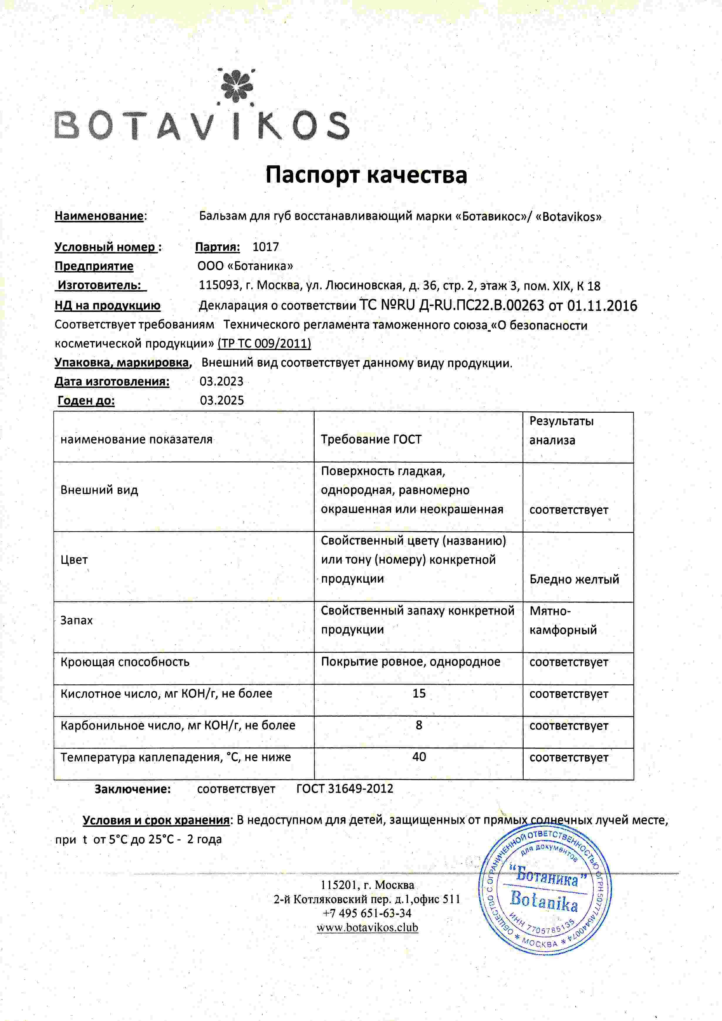 Паспорт №032023